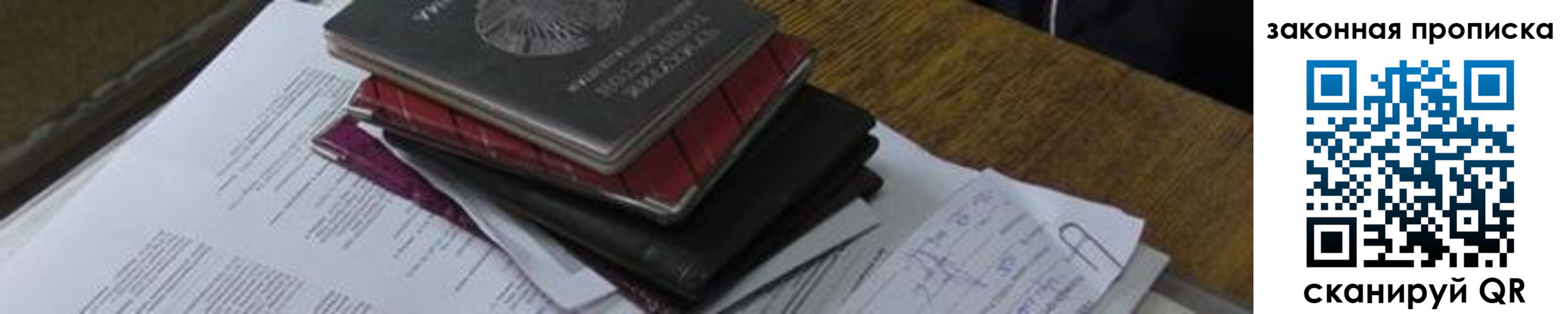 временная регистрация для школы в Немане